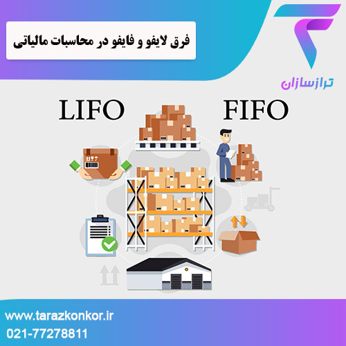 لایفو و فایفو ترازکنکور